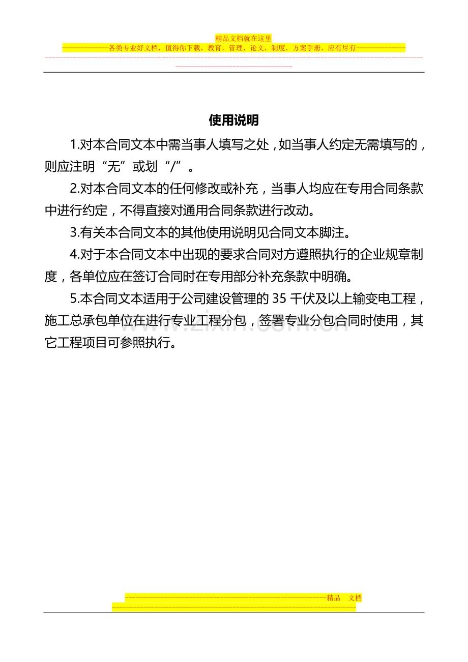 2.输变电工程施工专业分包合同---副本.doc_第2页