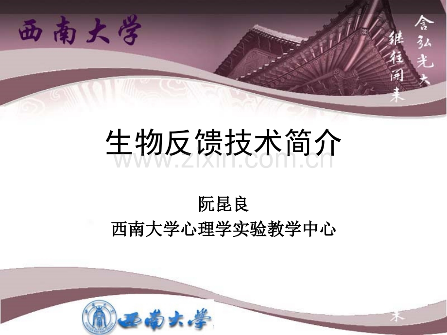 生物反馈技术简介.ppt_第1页