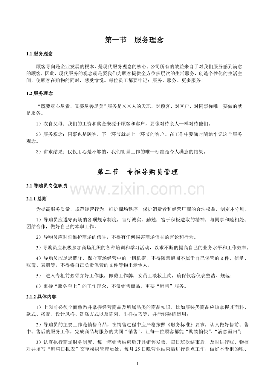 购物中心、百货商场运营管理制度.doc_第2页