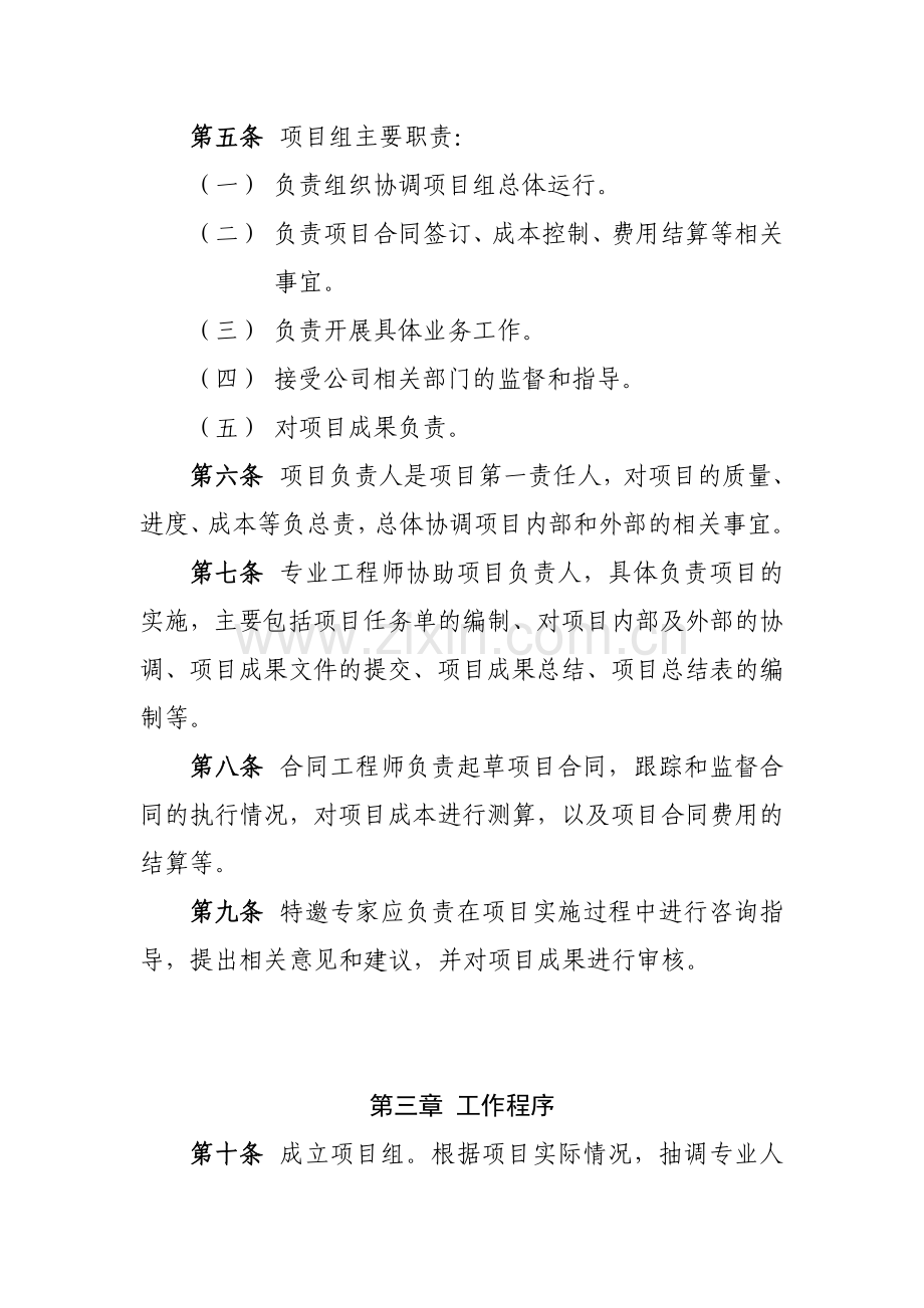 项目制工作管理办法.doc_第2页