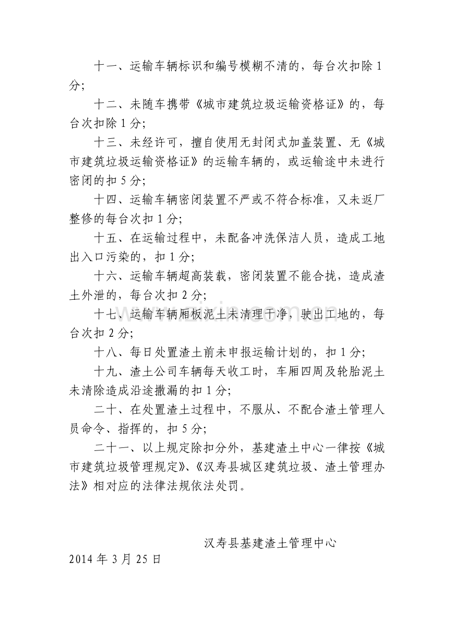 渣土运输公司和车辆考核办法.doc_第2页