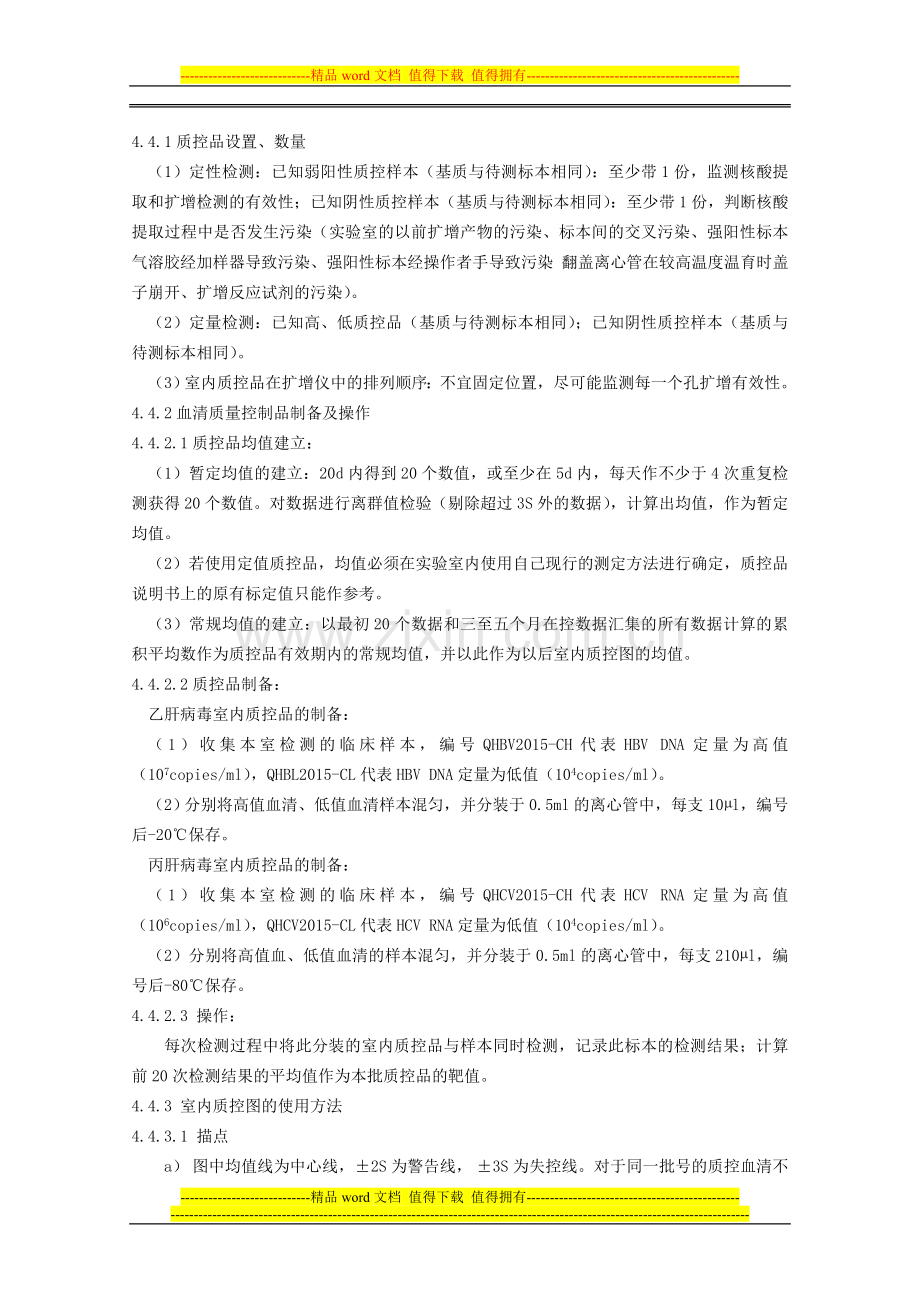 分子生物学实验室内部质量控制制度.doc_第2页