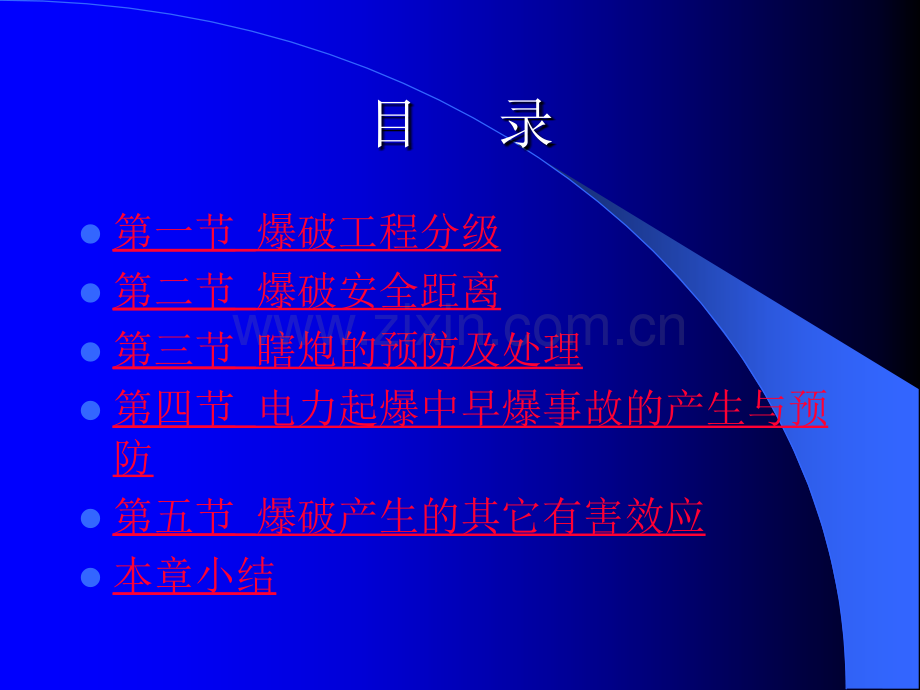 爆破课件第10章.ppt_第2页