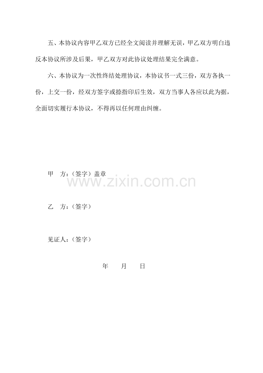 学校意外伤害赔偿协议书.doc_第2页