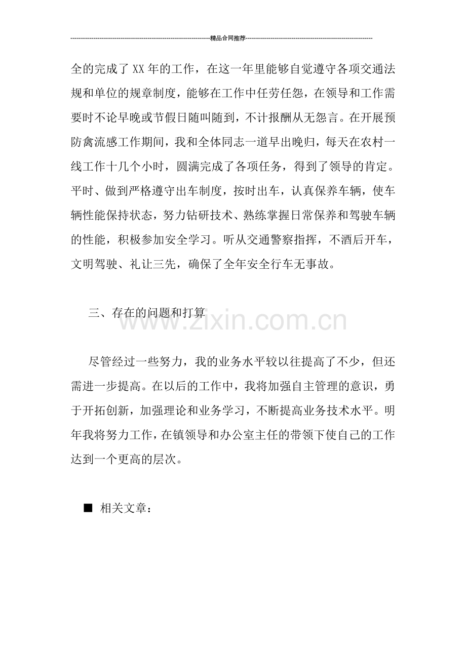 驾驶员工作总结.doc_第2页