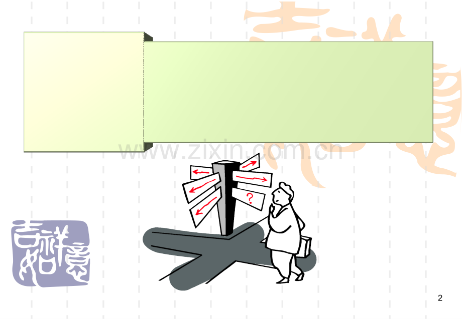 市场部的职能与产品经理的角色.ppt_第2页