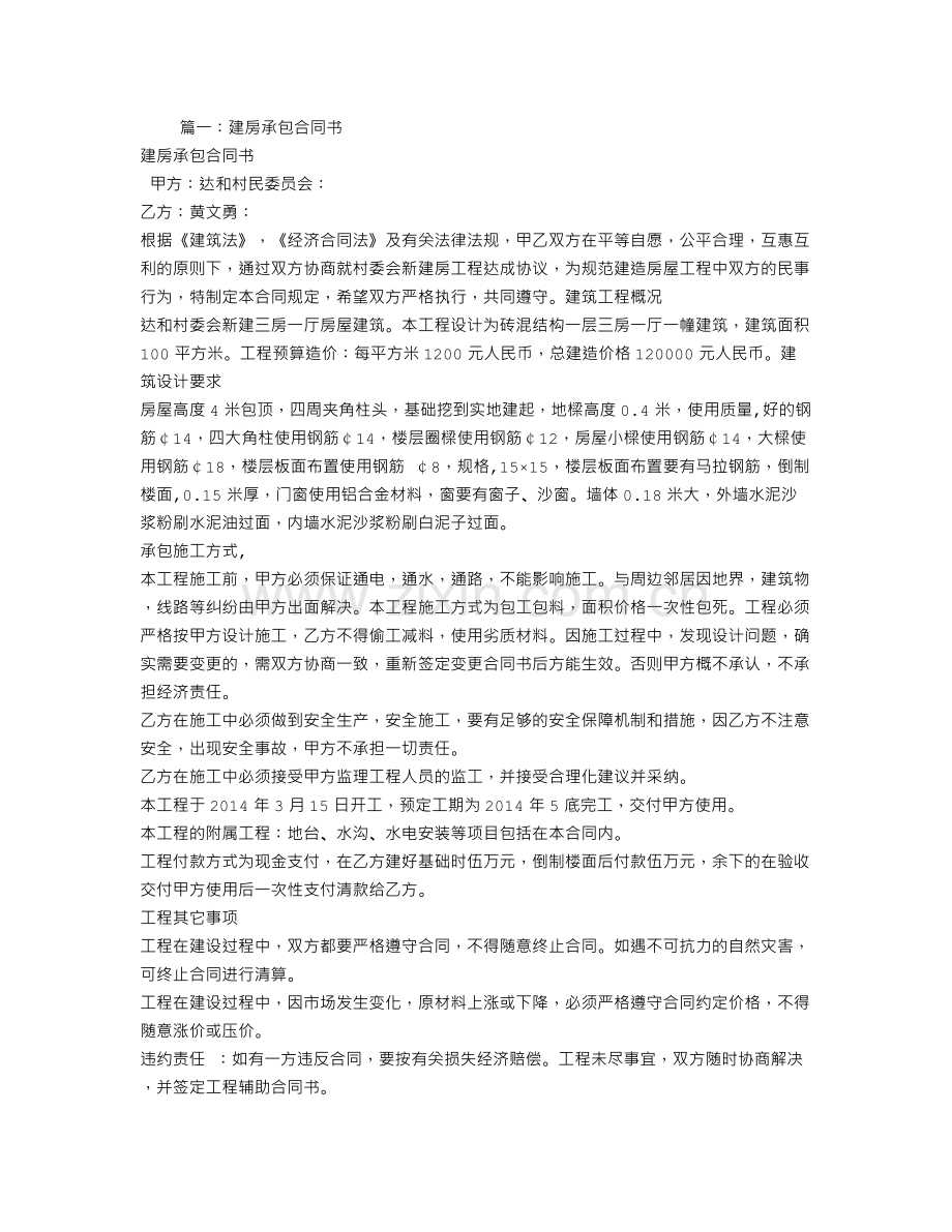 盖房子施工合同.doc_第1页