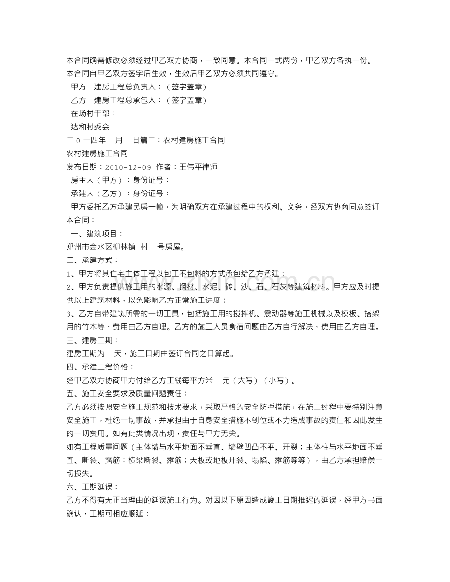 盖房子施工合同.doc_第2页