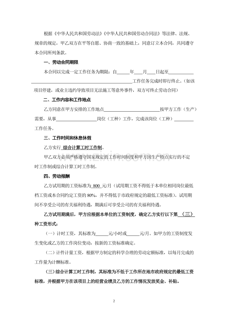 项目管理人员劳动合同范本.doc_第2页