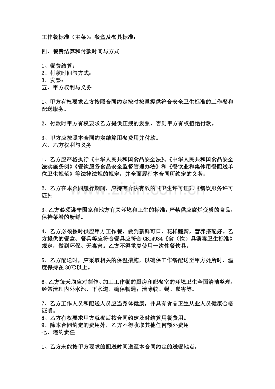 盒饭供应合同.doc_第2页