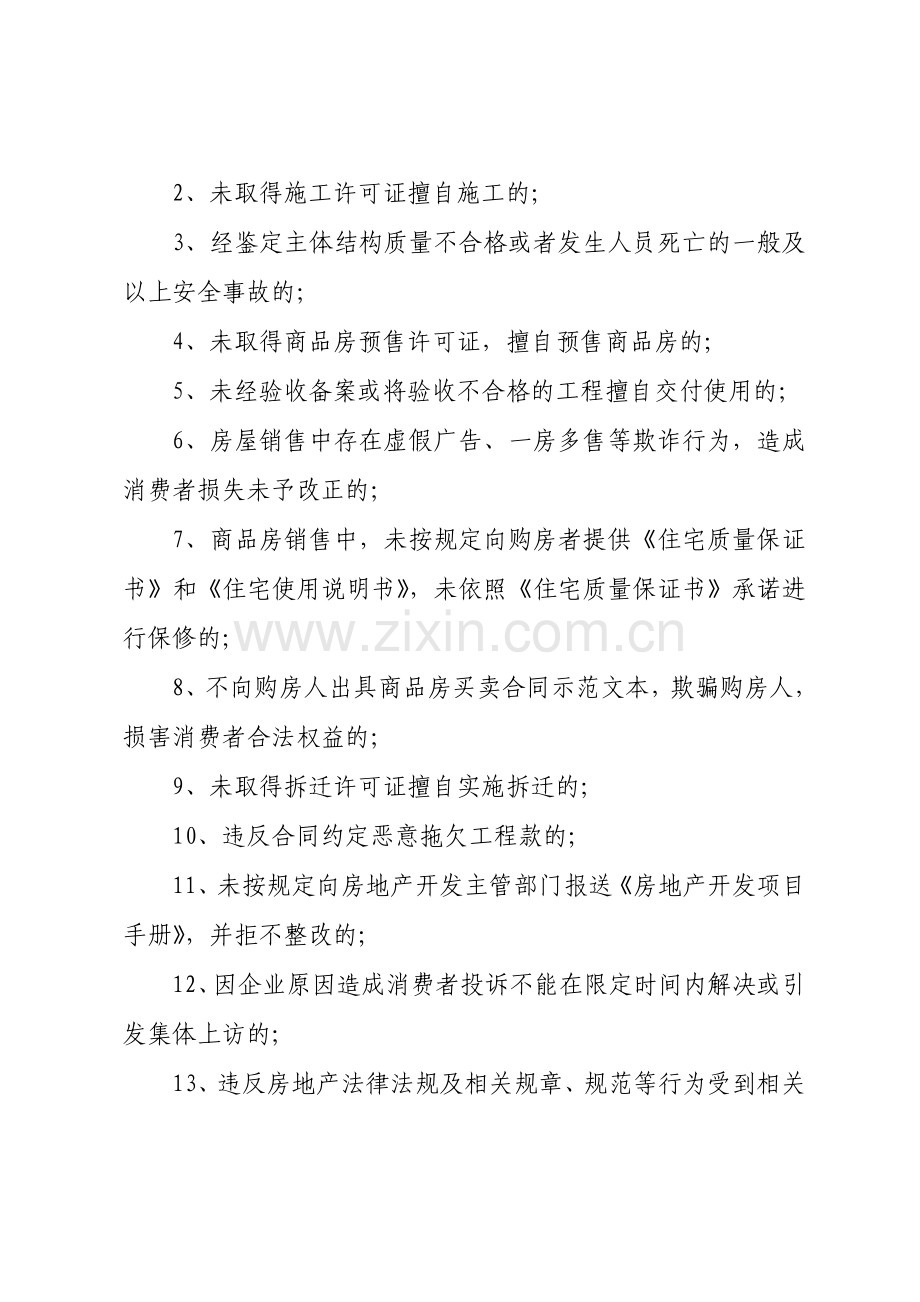 宜昌市房地产业综合10强企业评选办法.doc_第2页