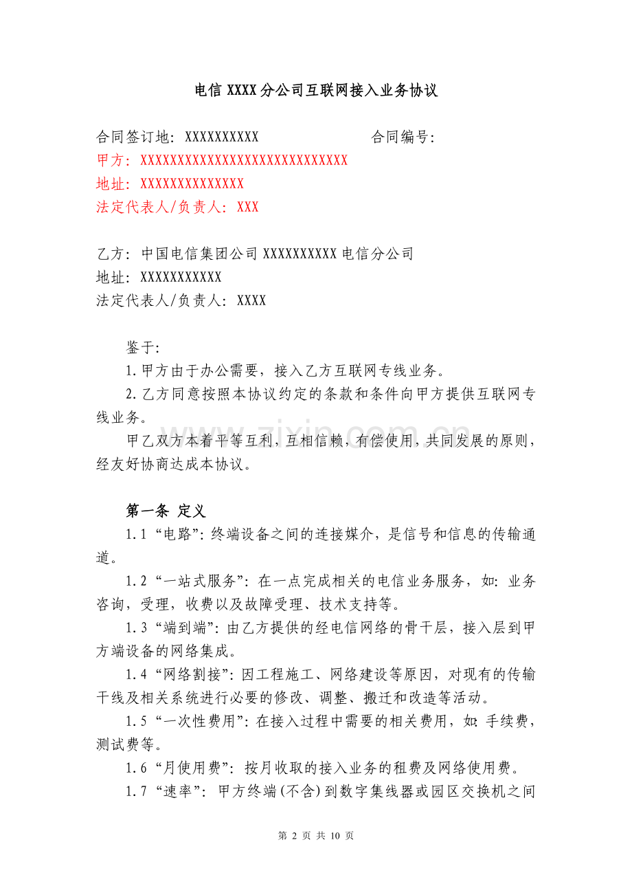 互联网专线协议.doc_第2页