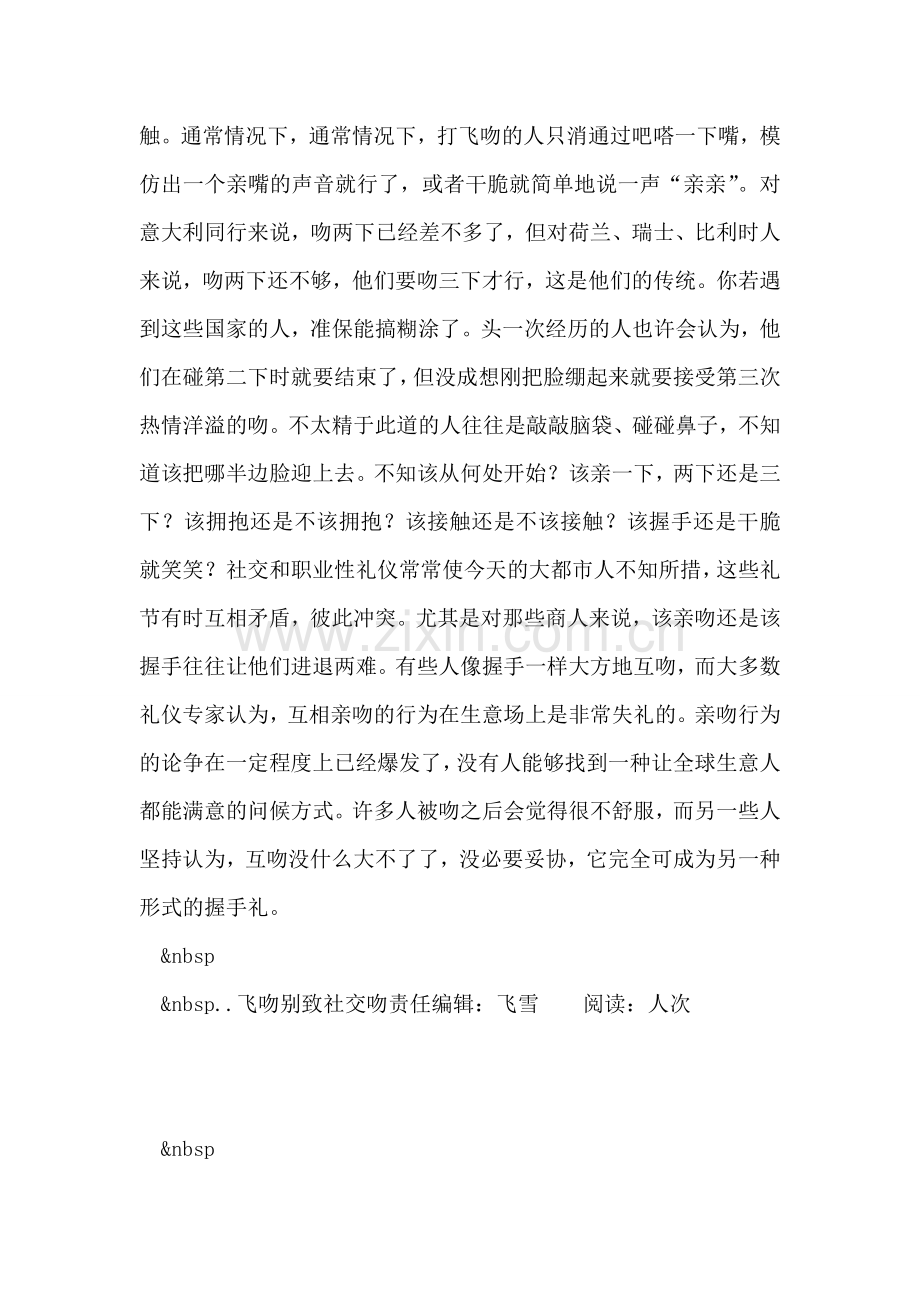飞吻别致社交吻.doc_第2页