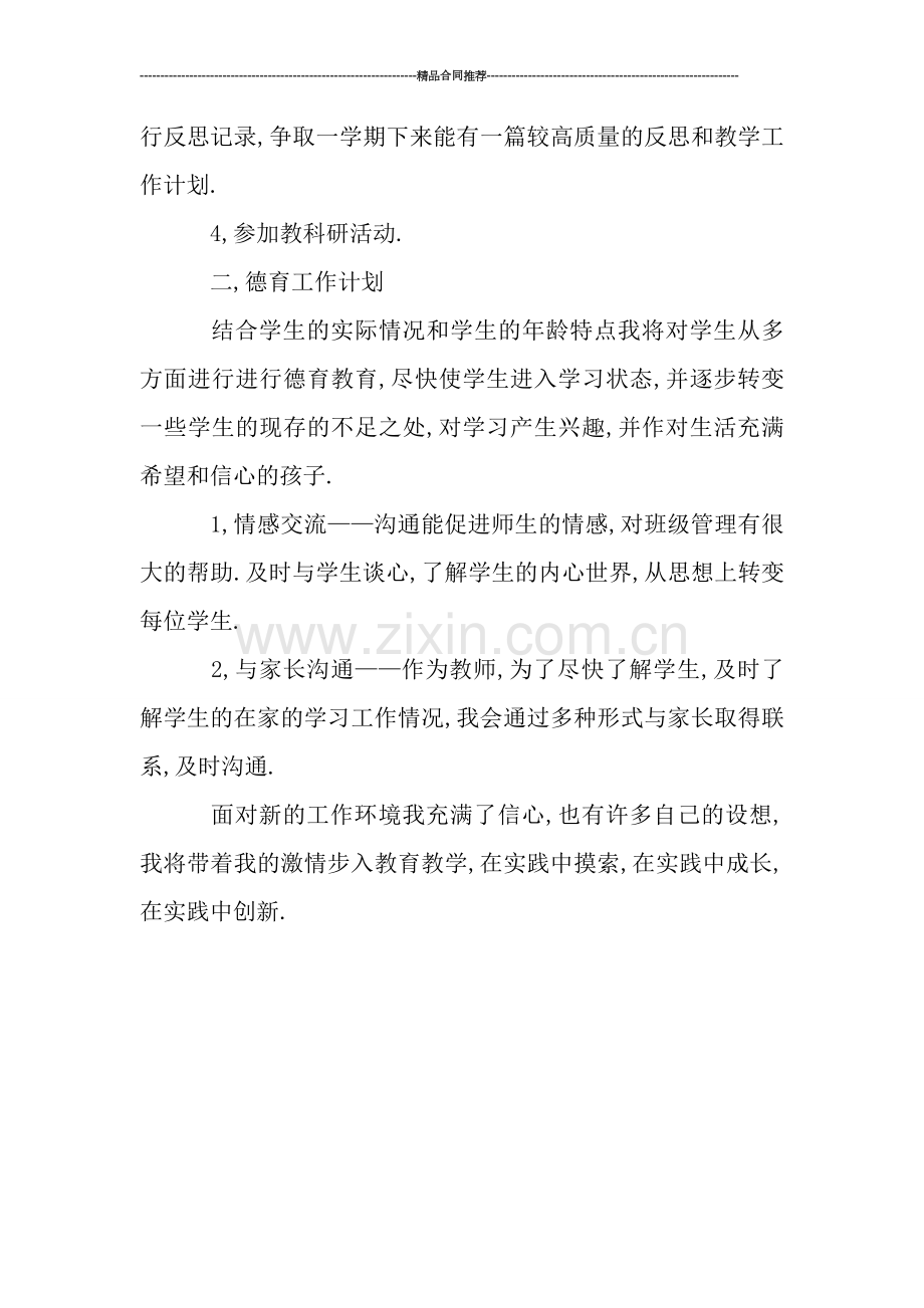 高中教师工作总结开头.doc_第2页