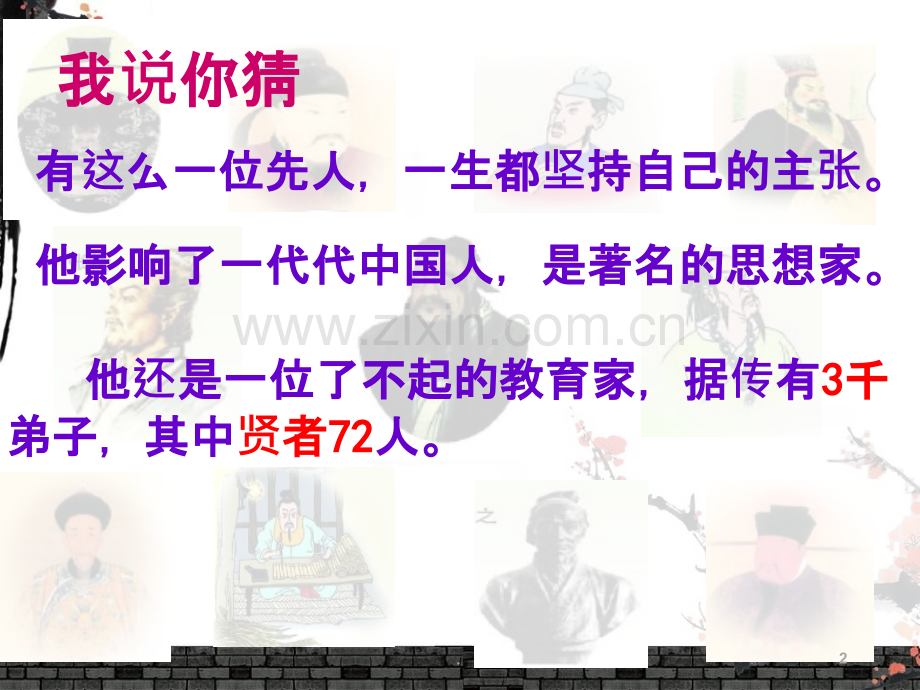 伟大的先人.ppt_第2页