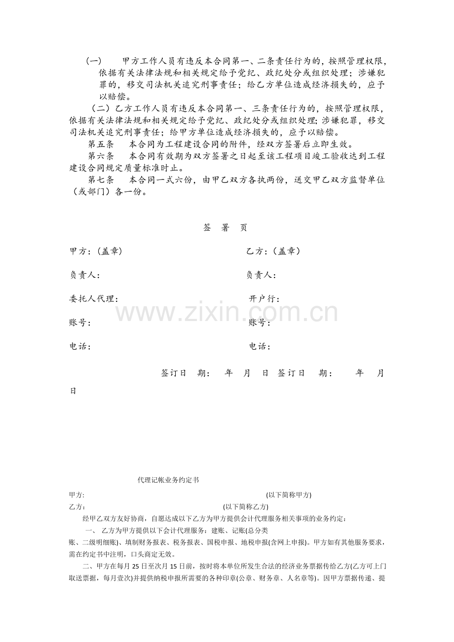 房屋租赁廉政合同.doc_第2页