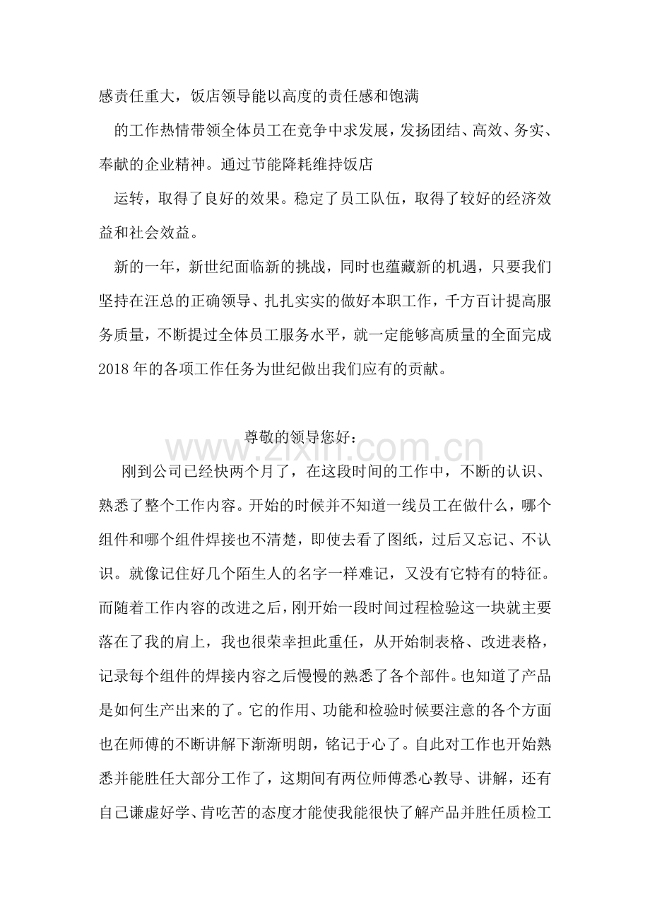 餐饮服务员工作总结.doc_第2页