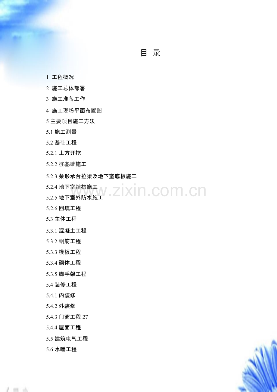 华北电力大学图书馆施工组织设计【施工组织设计方案】.pptx_第2页
