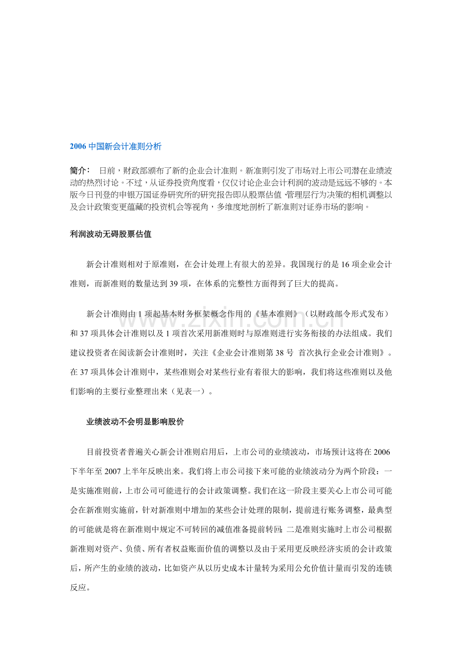 中国新会计准则分析.doc_第1页