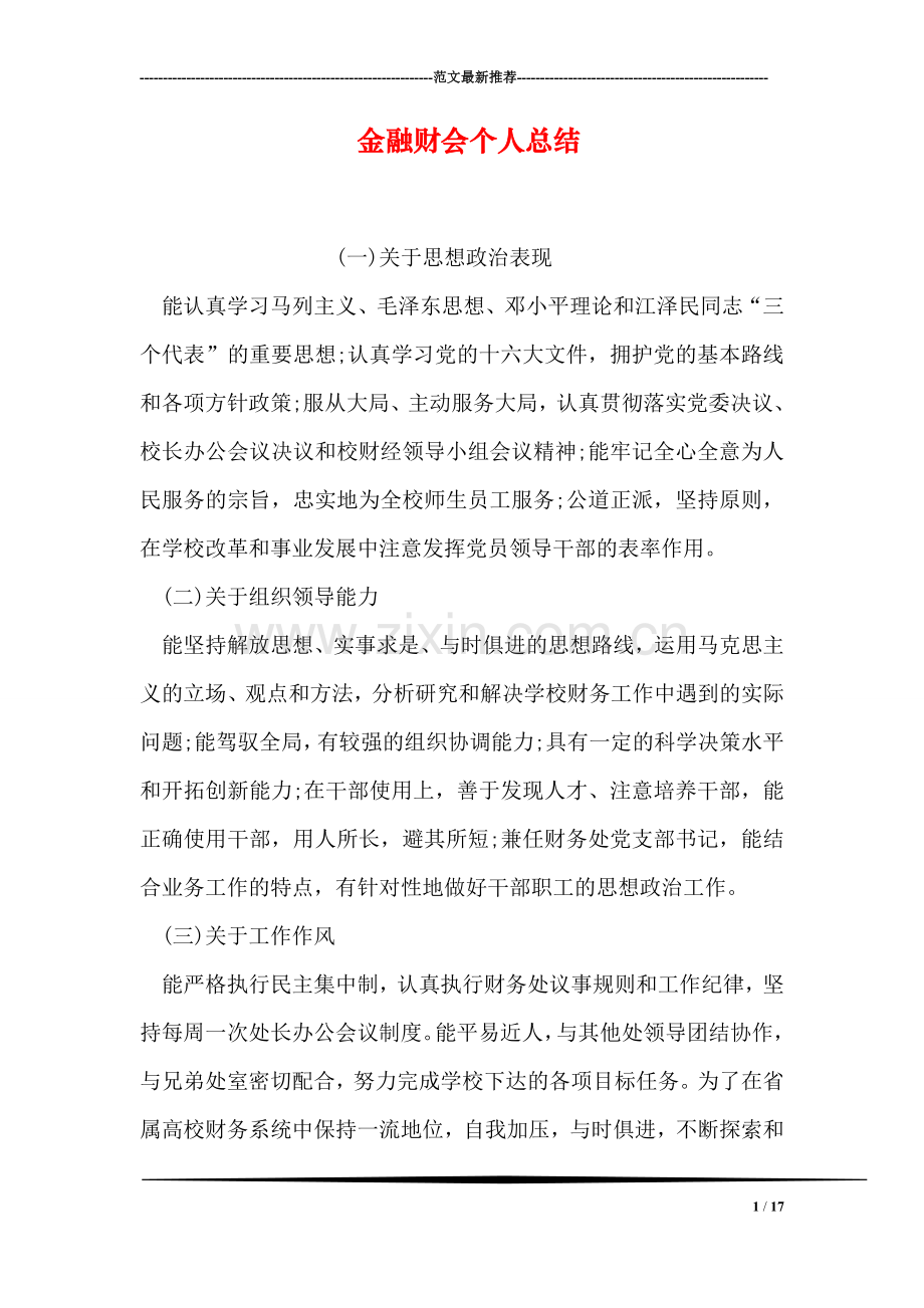 金融财会个人总结.doc_第1页