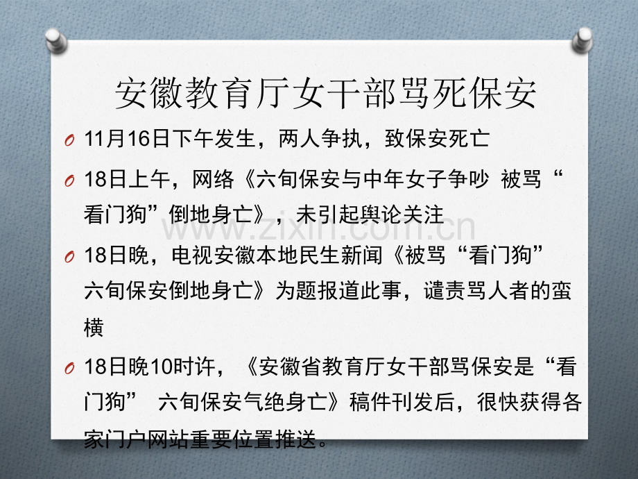 互联网条下的新闻生产.ppt_第1页