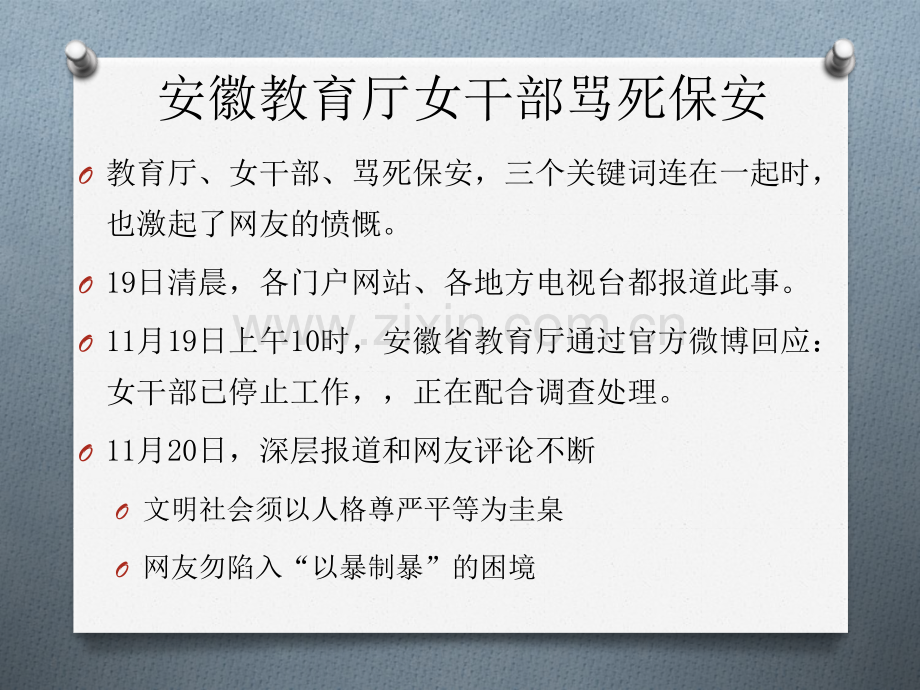 互联网条下的新闻生产.ppt_第2页