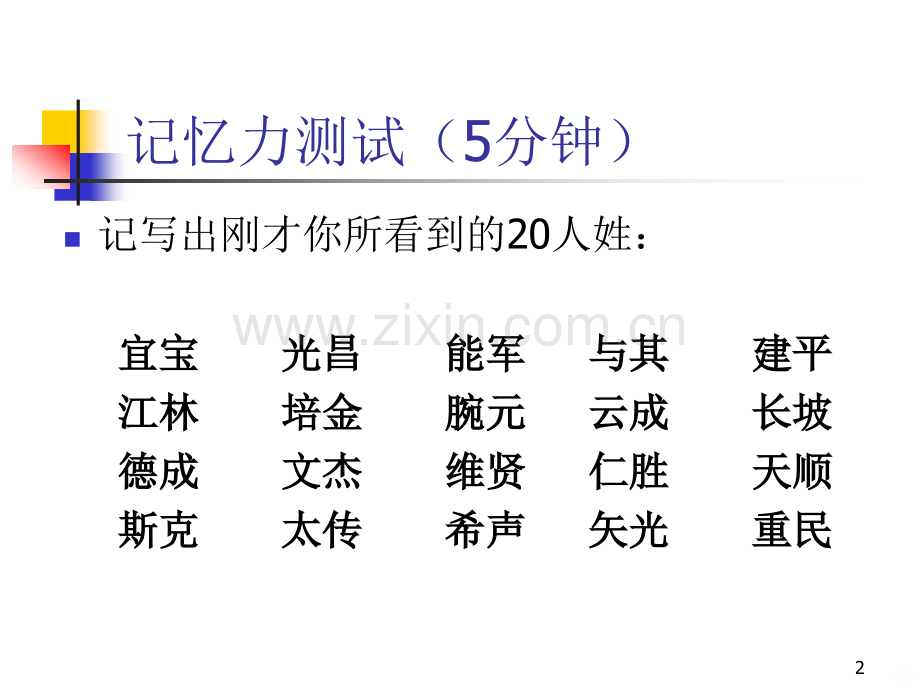 记忆力测试(5分钟).ppt_第2页