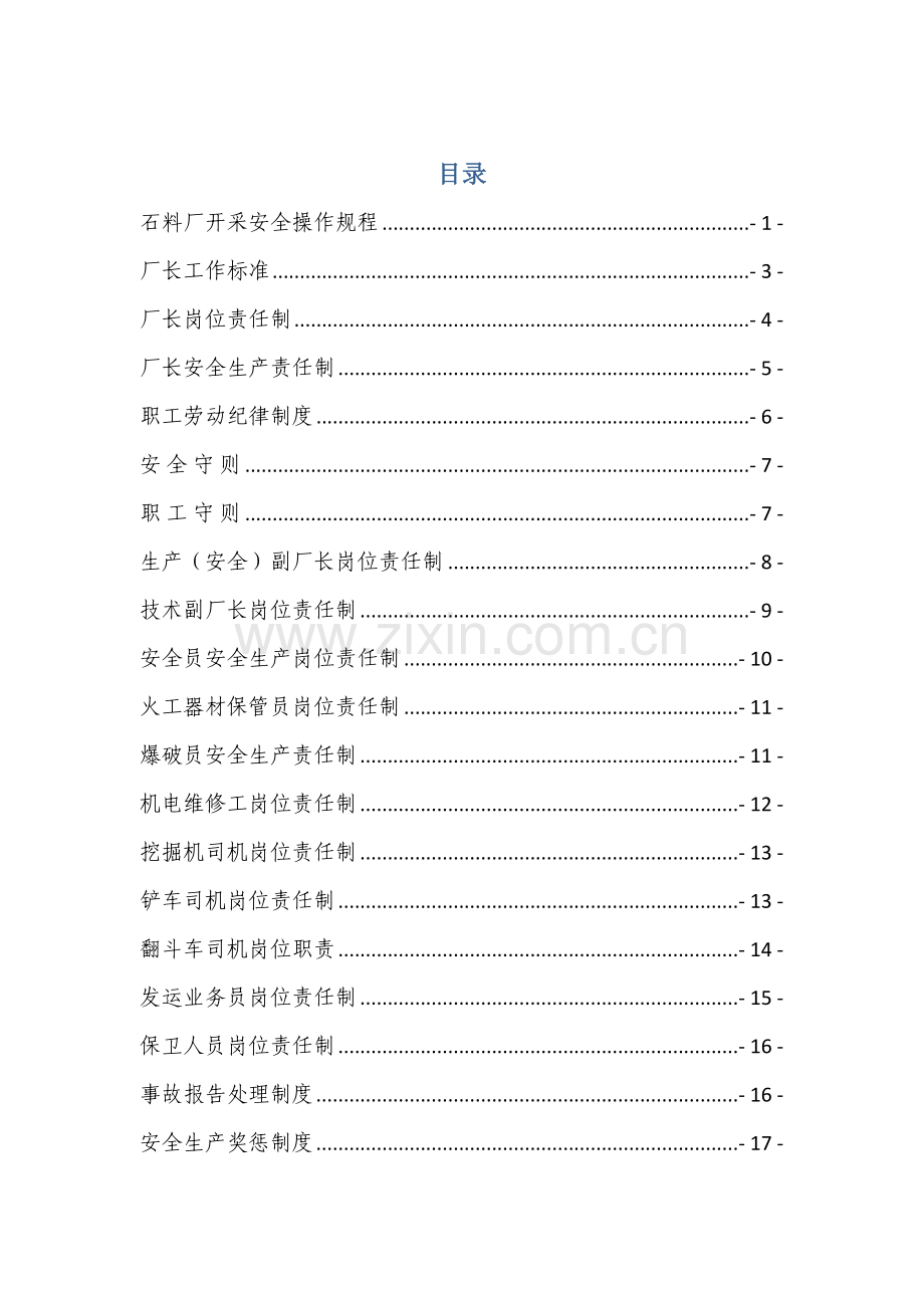 石料场管理制度-2.docx_第2页