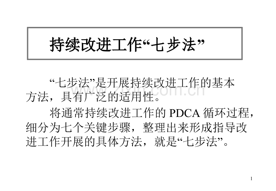 常用现场改善手法.ppt_第1页