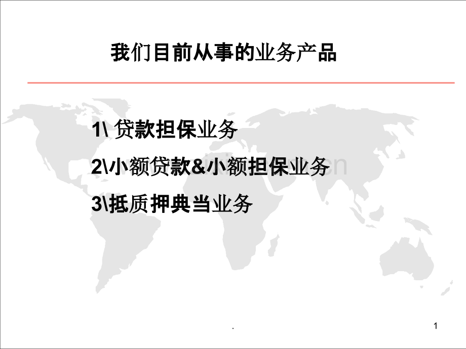 贷款预警信号与风险提示.ppt_第1页