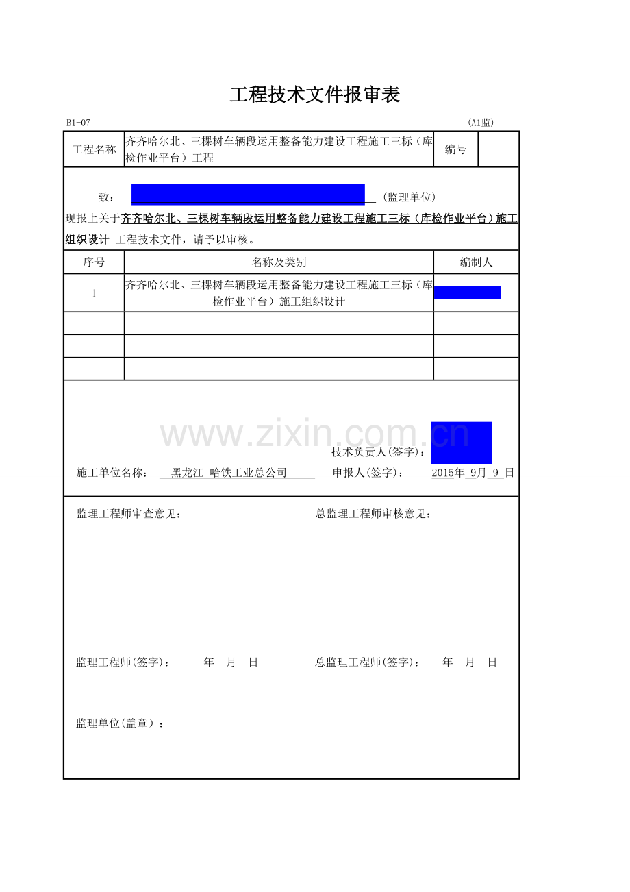 库检作业平台--钢结构施工组织设计.doc_第1页