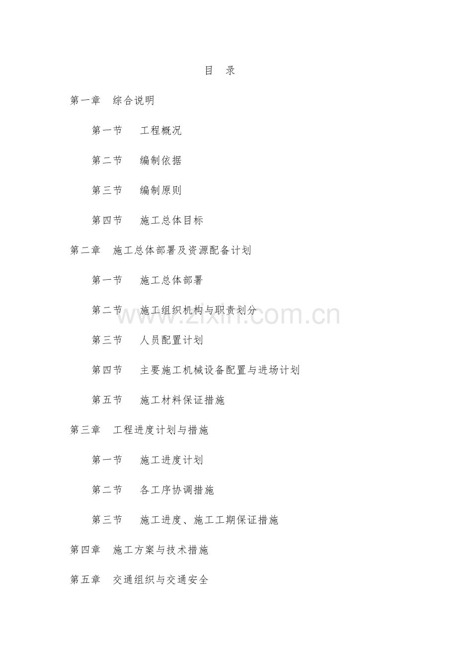 市政工程给排水管道工程土建及安装施工.doc_第1页