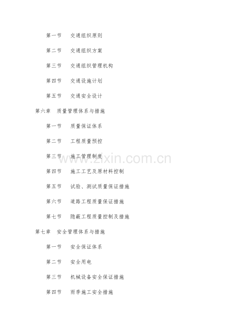 市政工程给排水管道工程土建及安装施工.doc_第2页