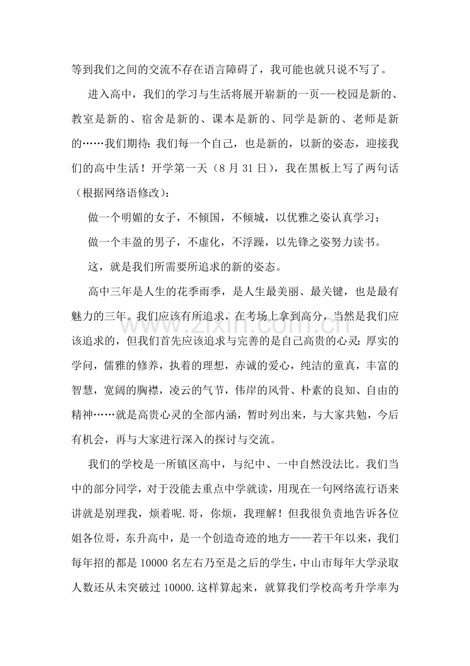 高一班主任开学讲话稿.doc_第2页
