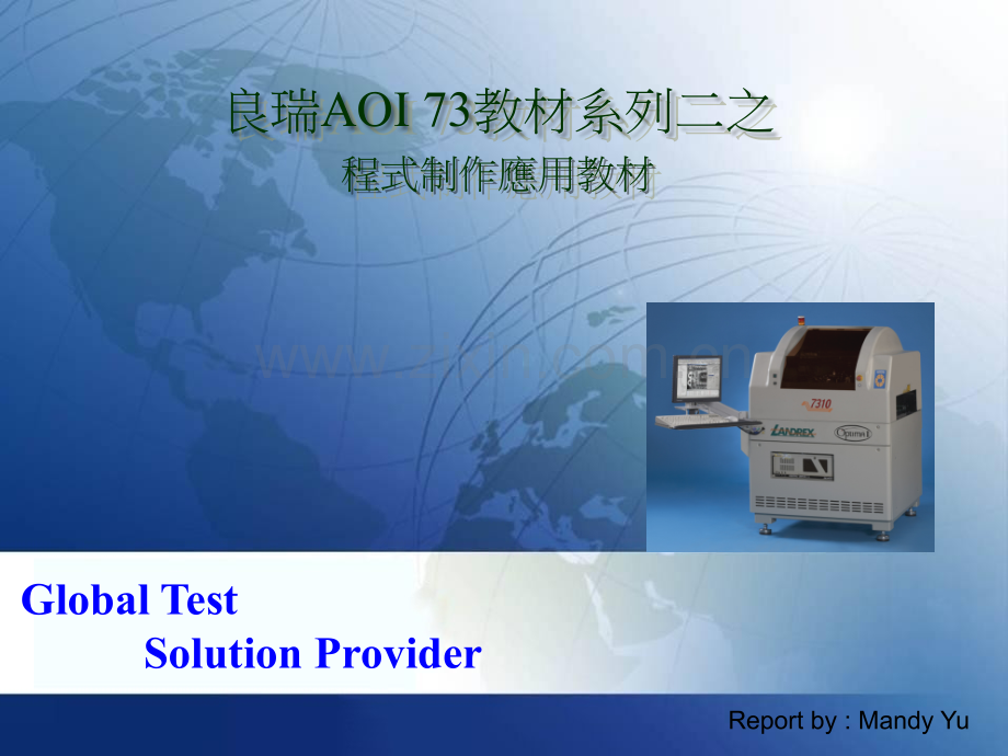 AOI程式制作教材.ppt_第1页