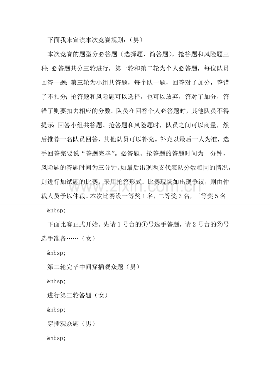 青少年生态安徽环保知识竞赛主持串词.doc_第2页