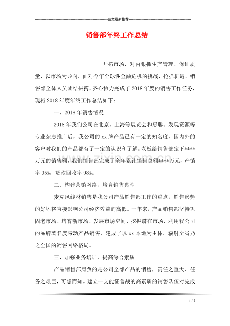 销售部年终工作总结.doc_第1页