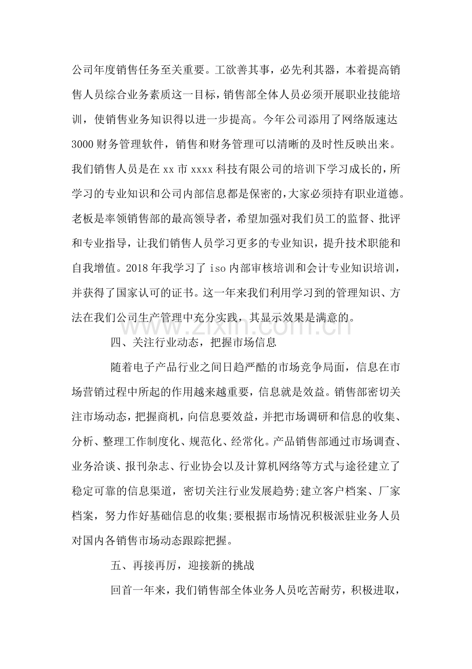 销售部年终工作总结.doc_第2页