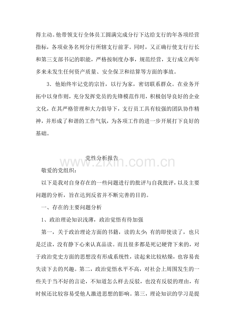 金融财政事迹材料范文.doc_第2页