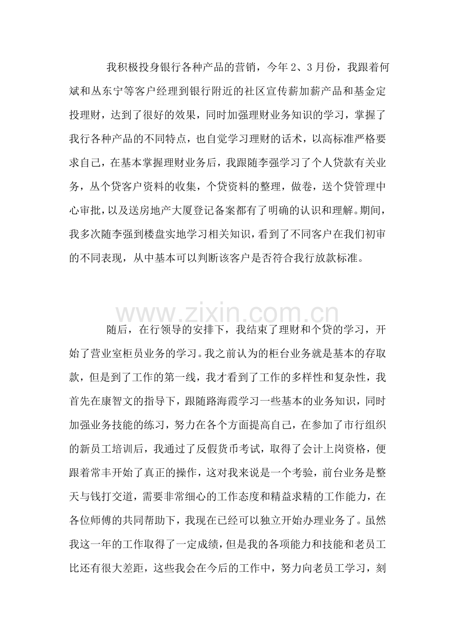 银行员工年终工作总结.doc_第2页