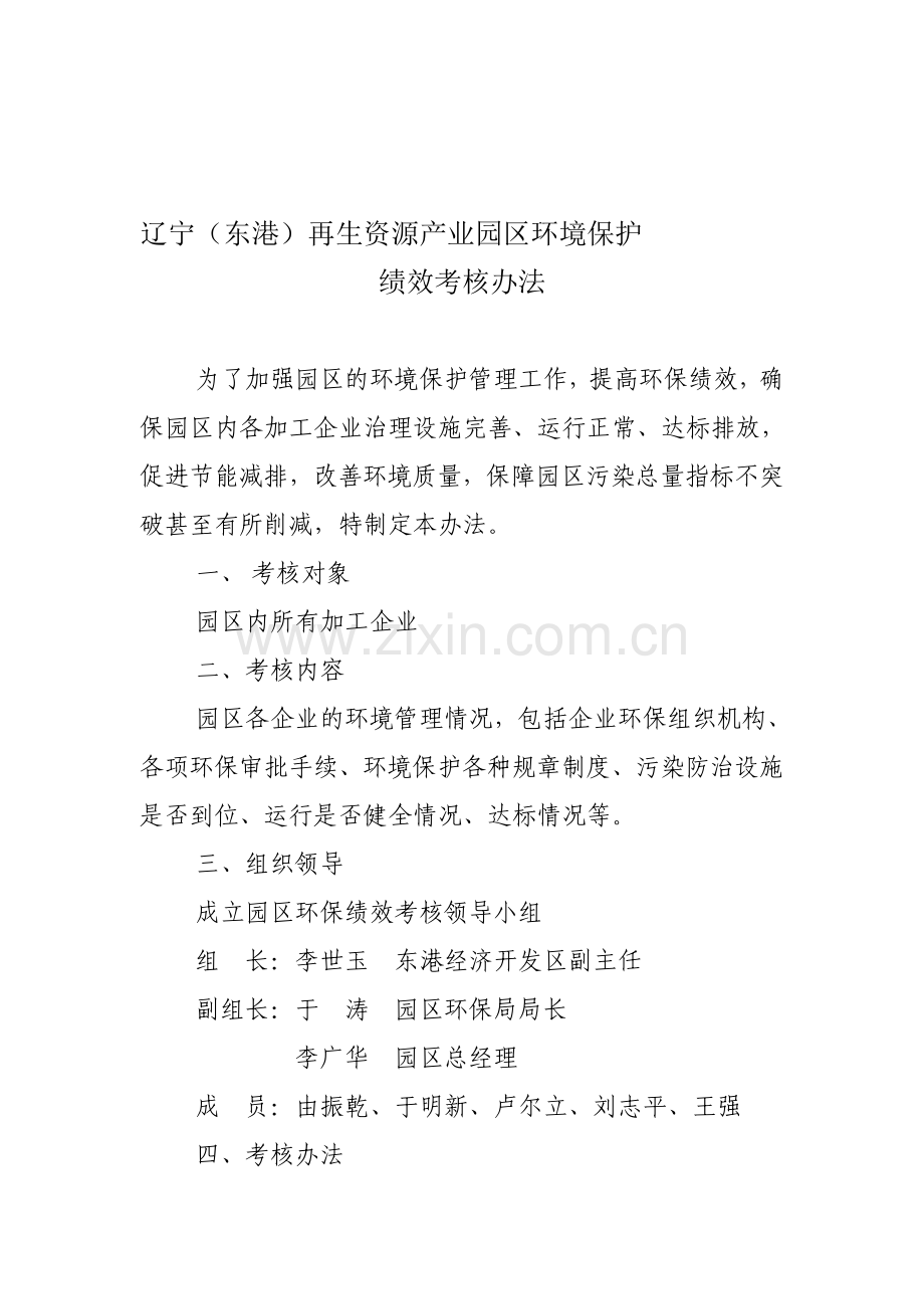 产业园绩效考核办法.doc_第1页