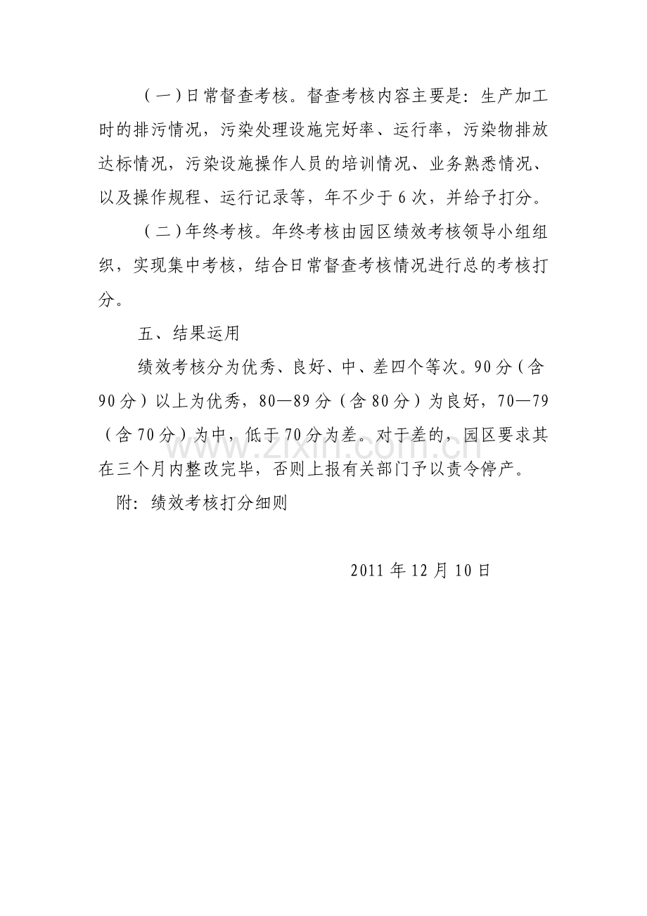 产业园绩效考核办法.doc_第2页