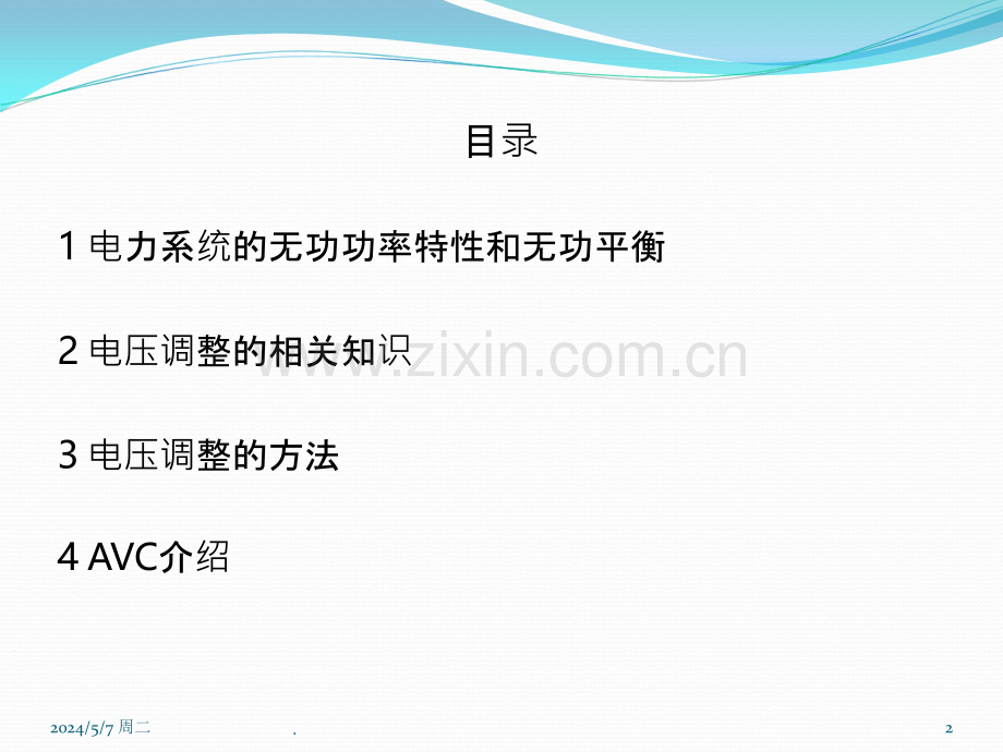 电压调整及AVC.ppt_第2页
