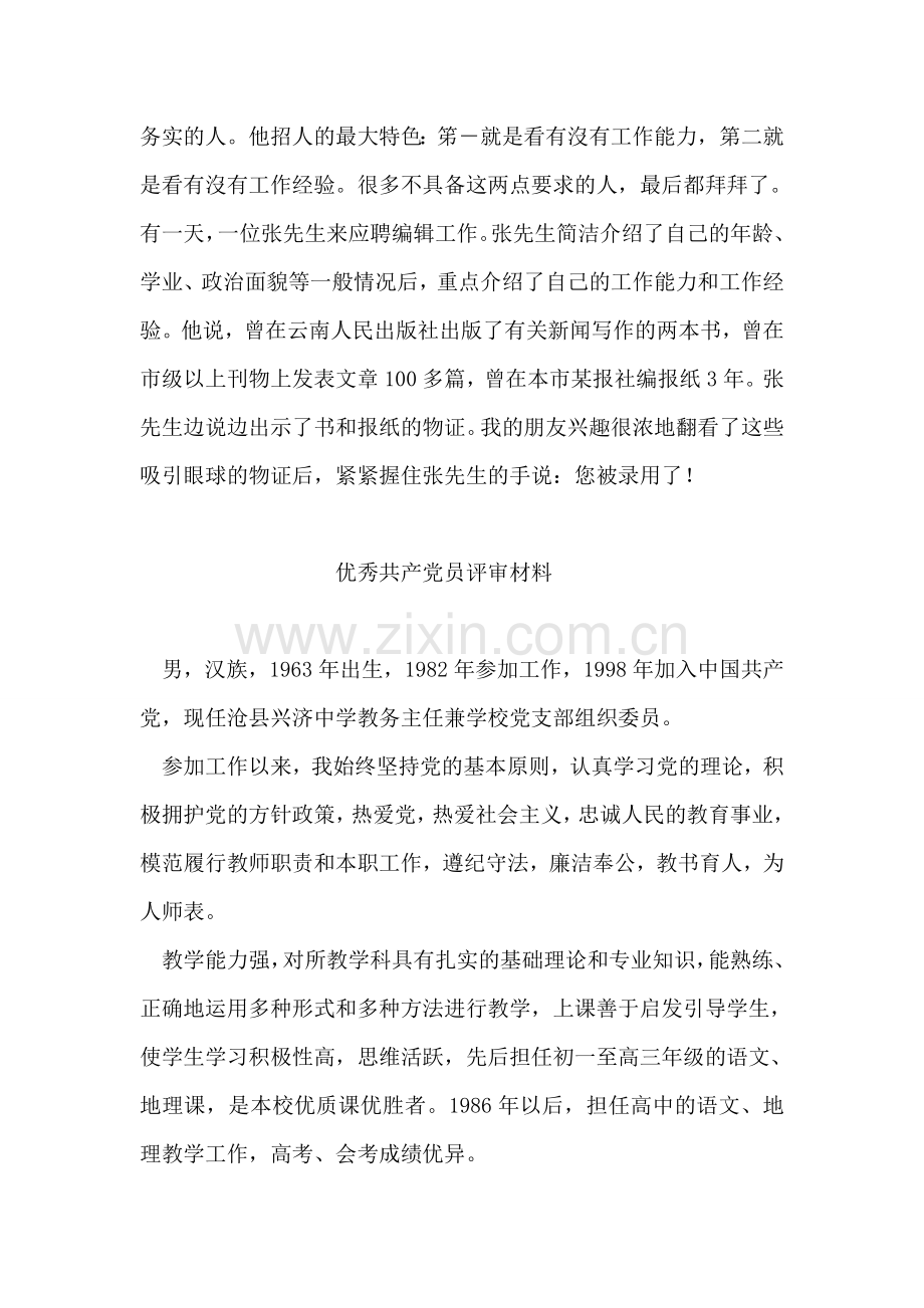 面试自我介绍一定要中心突出.doc_第2页