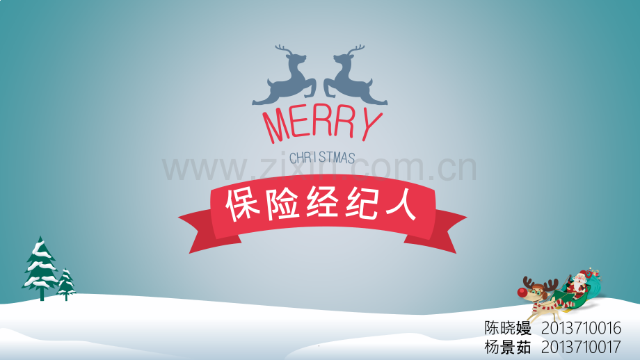 保险经纪人.pptx_第1页