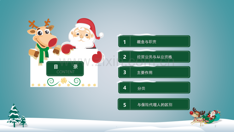 保险经纪人.pptx_第2页
