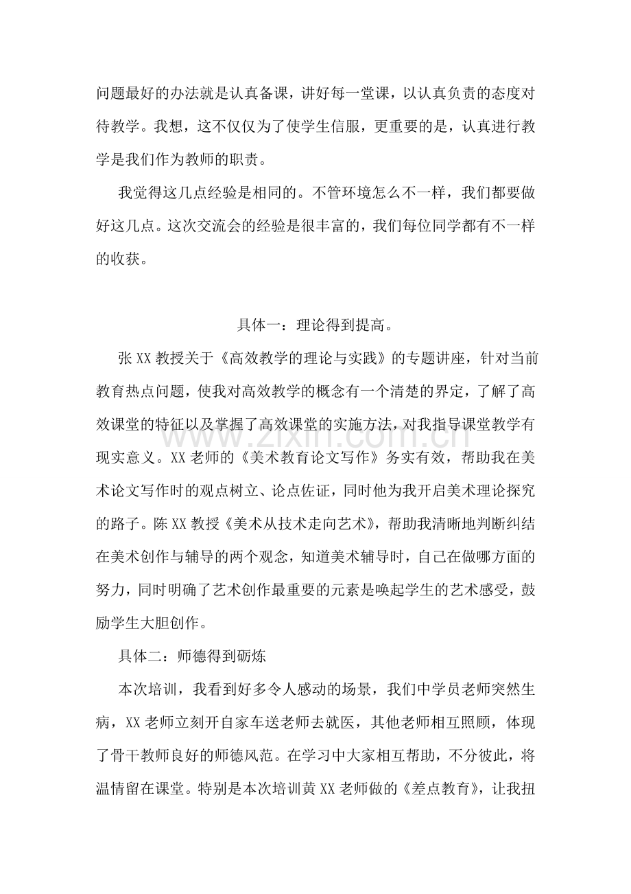 顶岗实习交流会总结.doc_第2页