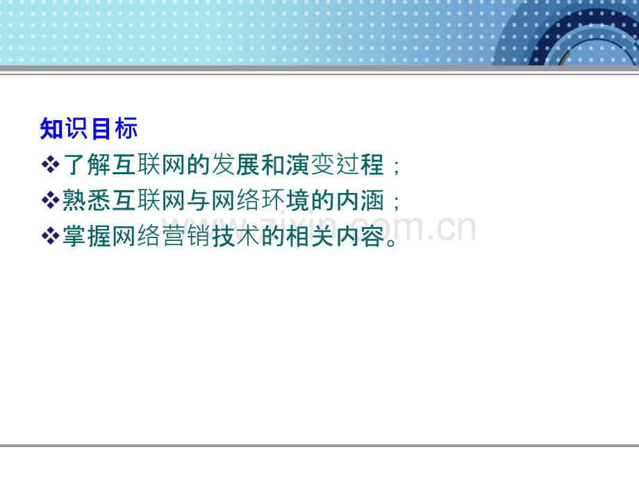 第二章网络营销技术基础.ppt_第2页