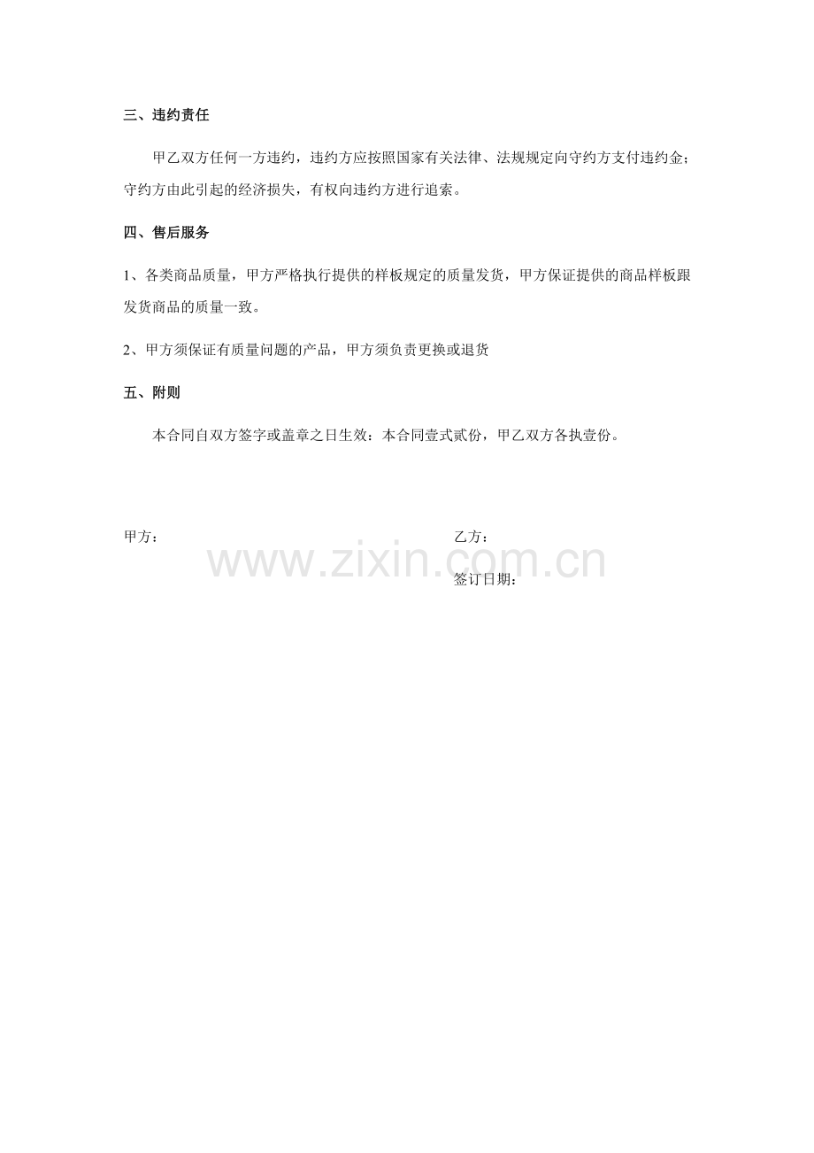 珠宝购销合同.doc_第2页