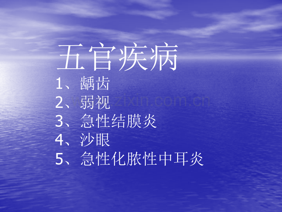 龋齿的预防教案.ppt_第1页